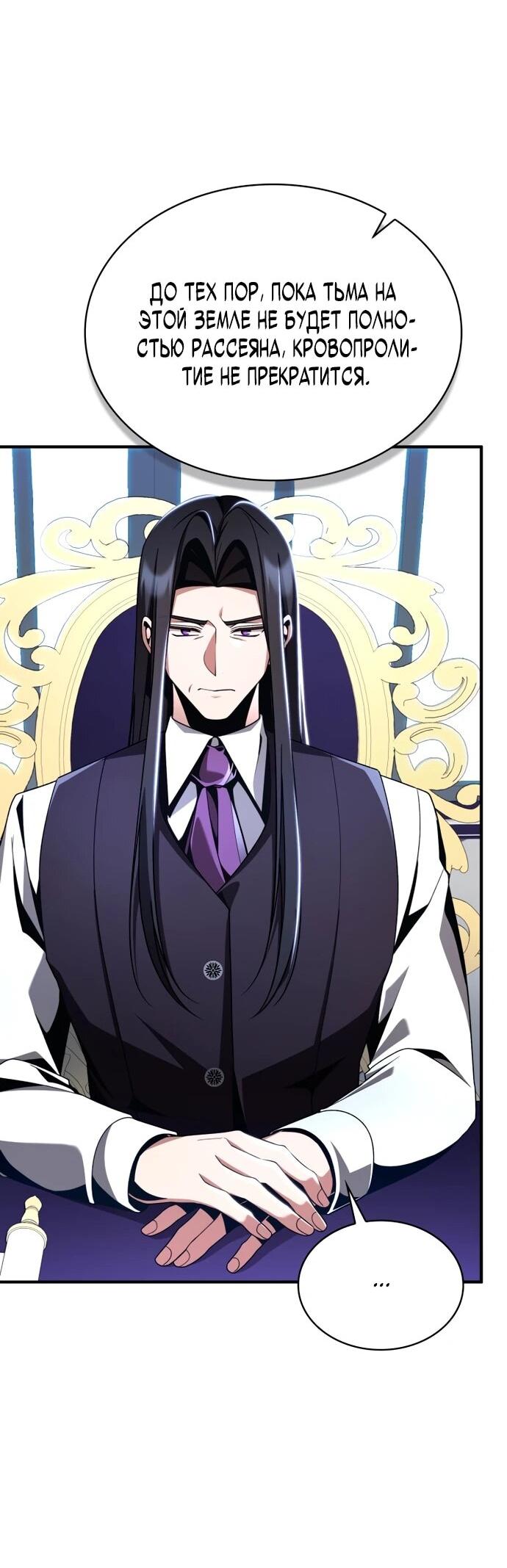 Манга Величайший вундеркинд герцогской семьи - Глава 16 Страница 22