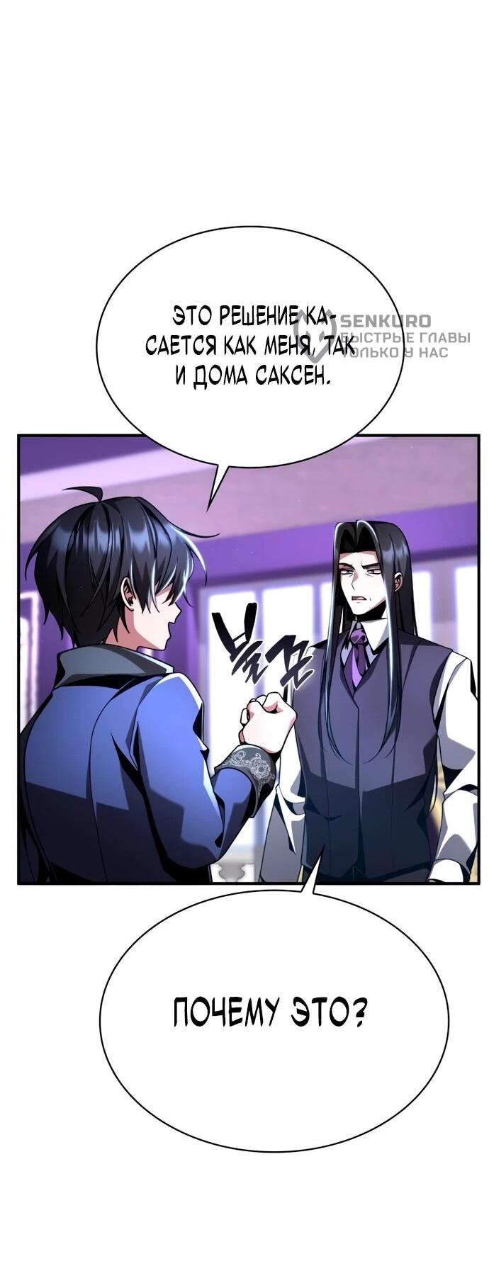 Манга Величайший вундеркинд герцогской семьи - Глава 16 Страница 57