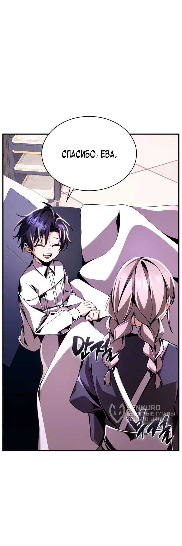 Манга Величайший вундеркинд герцогской семьи - Глава 16 Страница 8