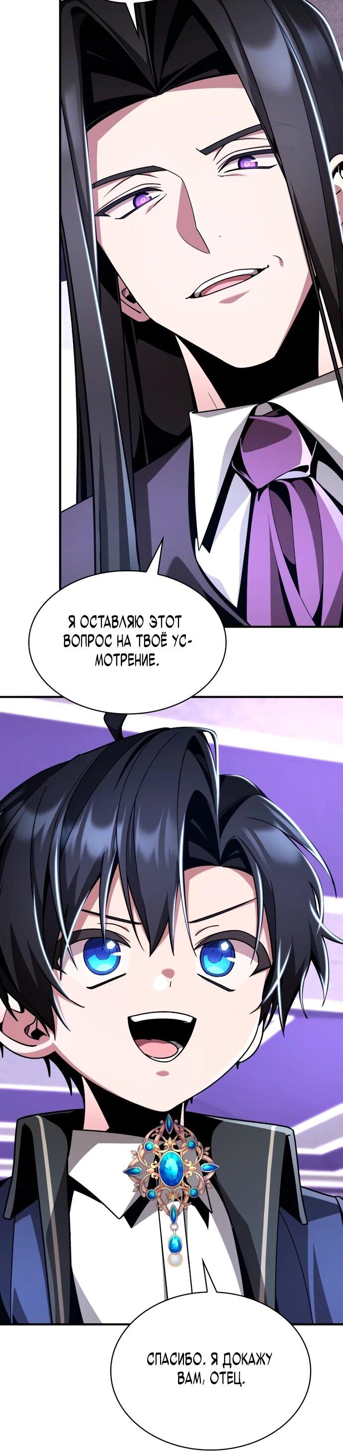 Манга Величайший вундеркинд герцогской семьи - Глава 16 Страница 62