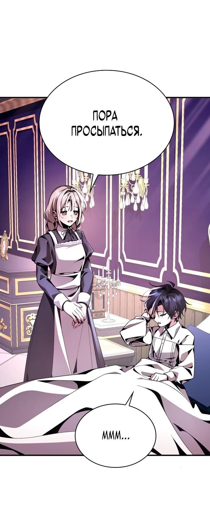 Манга Величайший вундеркинд герцогской семьи - Глава 16 Страница 3