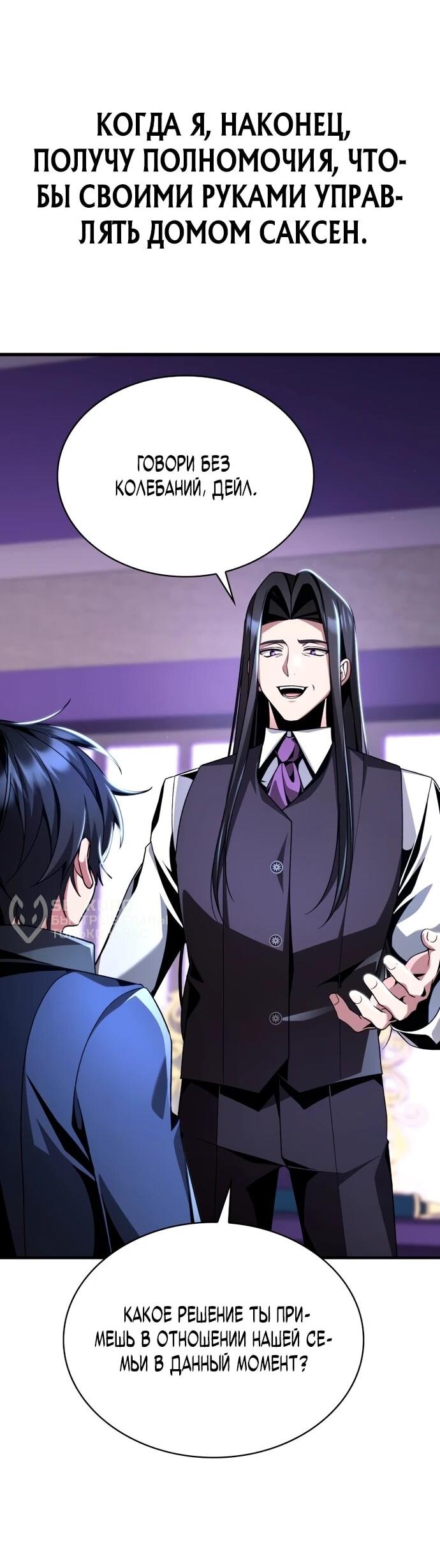 Манга Величайший вундеркинд герцогской семьи - Глава 16 Страница 49