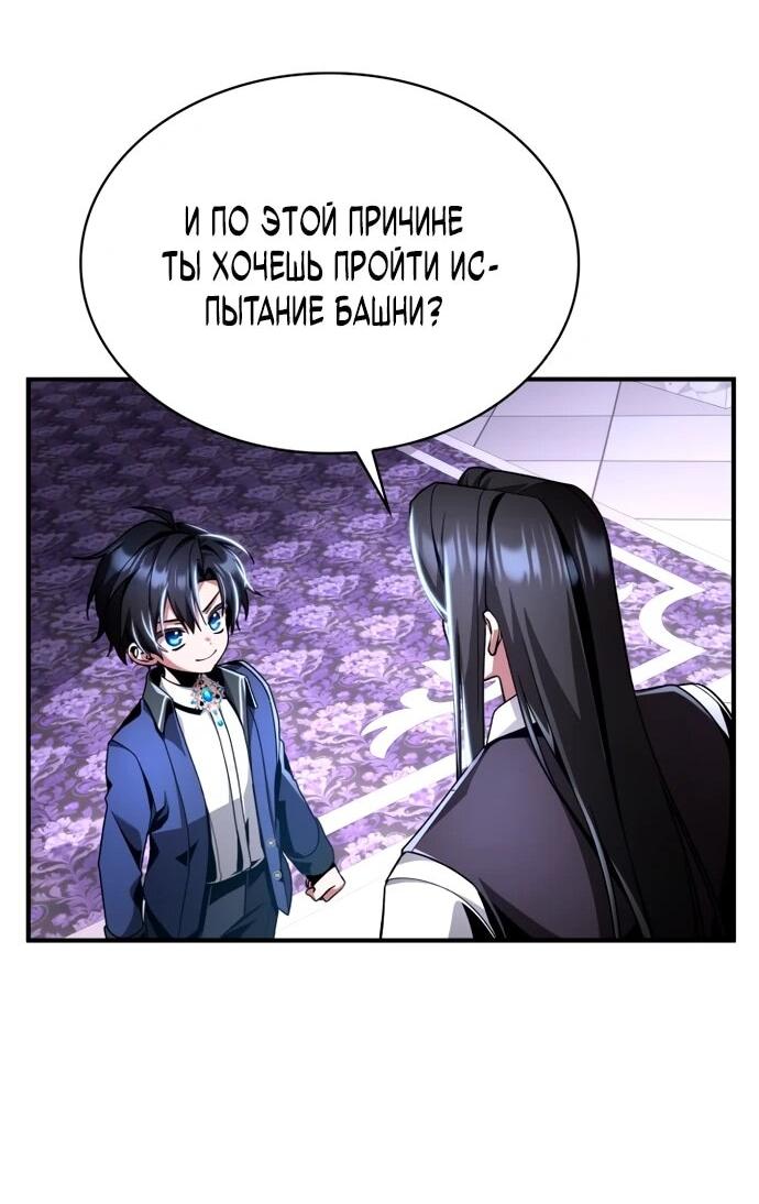 Манга Величайший вундеркинд герцогской семьи - Глава 16 Страница 60