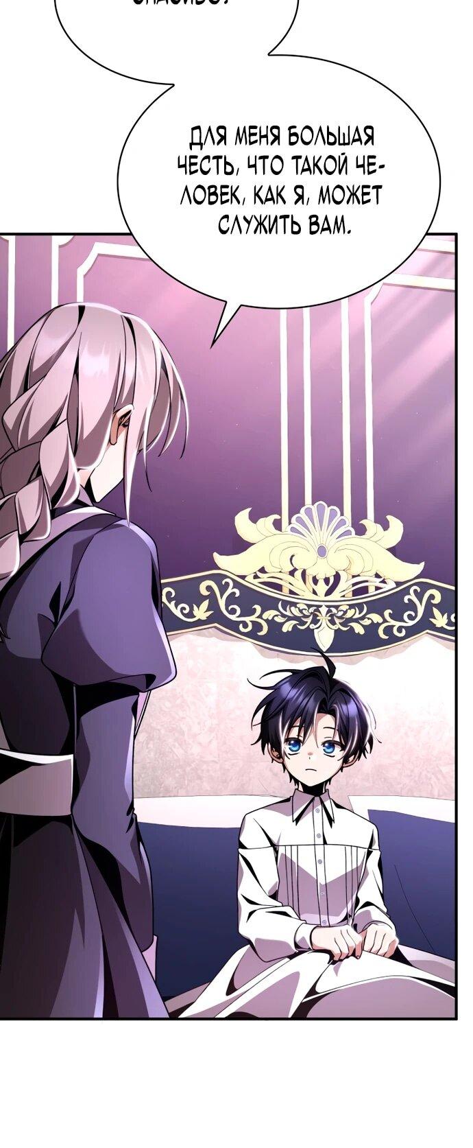 Манга Величайший вундеркинд герцогской семьи - Глава 16 Страница 6