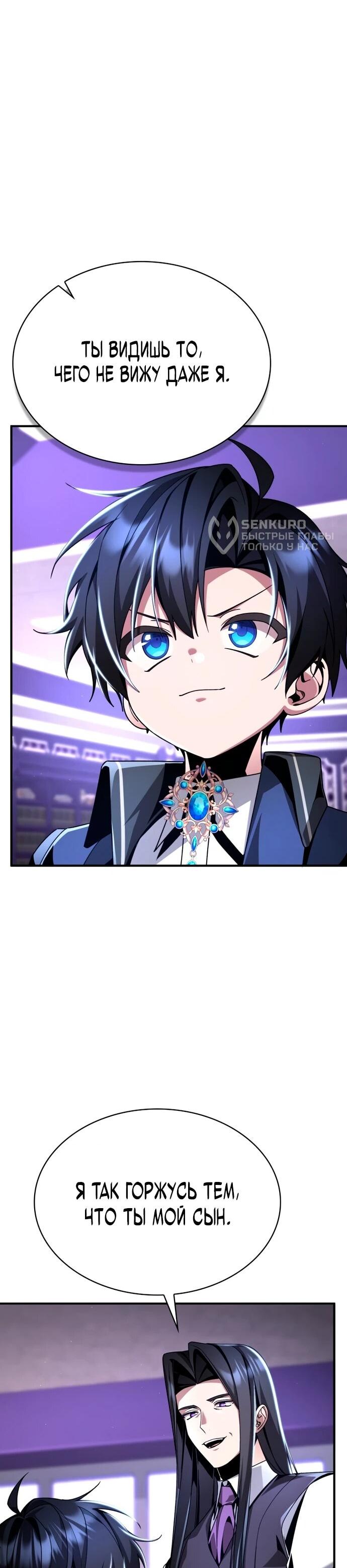 Манга Величайший вундеркинд герцогской семьи - Глава 16 Страница 45