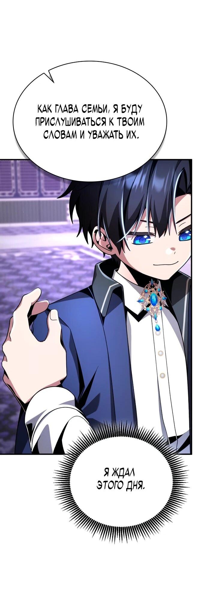 Манга Величайший вундеркинд герцогской семьи - Глава 16 Страница 48