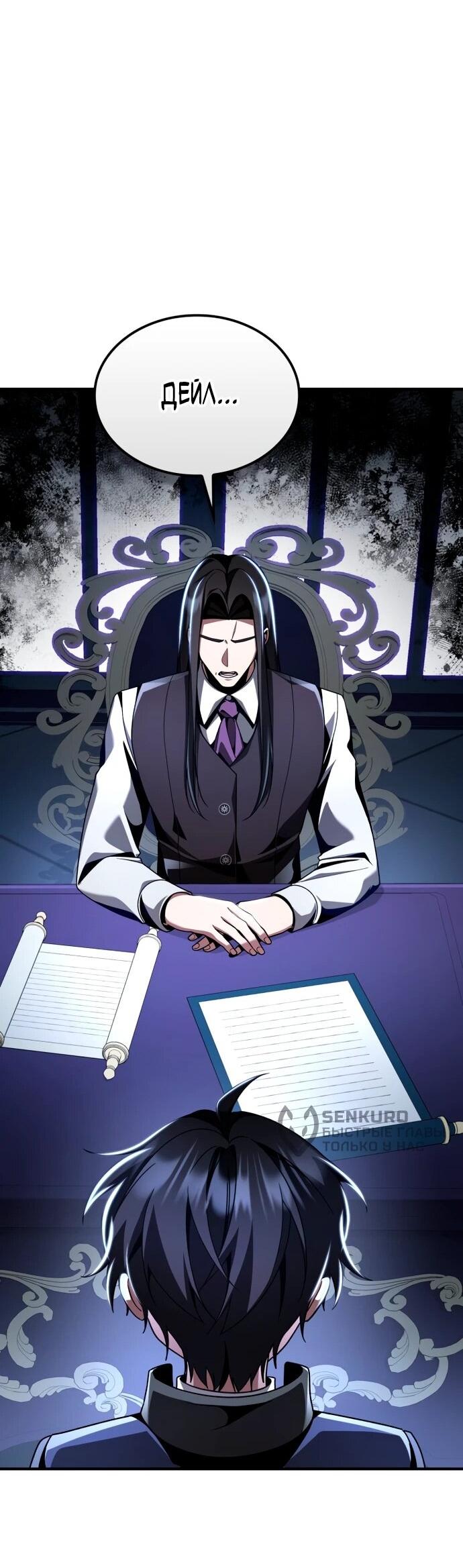 Манга Величайший вундеркинд герцогской семьи - Глава 16 Страница 32