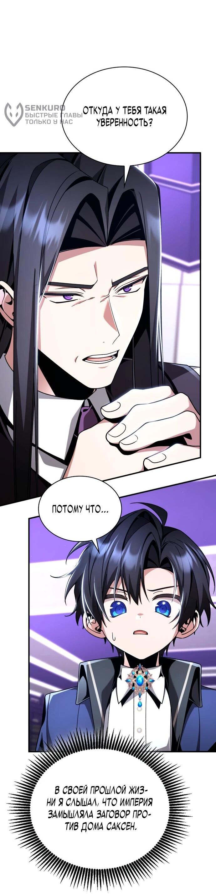 Манга Величайший вундеркинд герцогской семьи - Глава 16 Страница 17