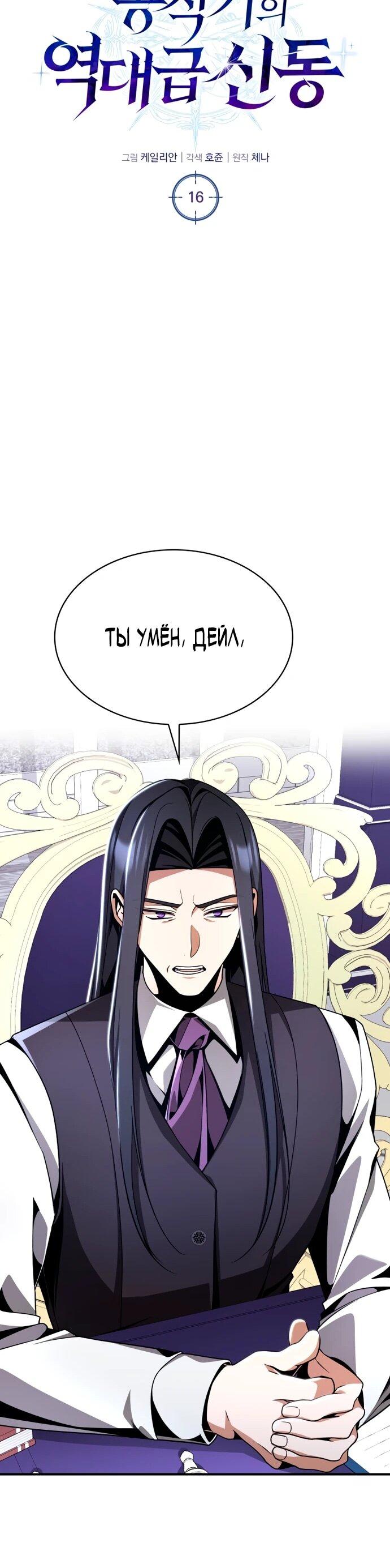 Манга Величайший вундеркинд герцогской семьи - Глава 16 Страница 11