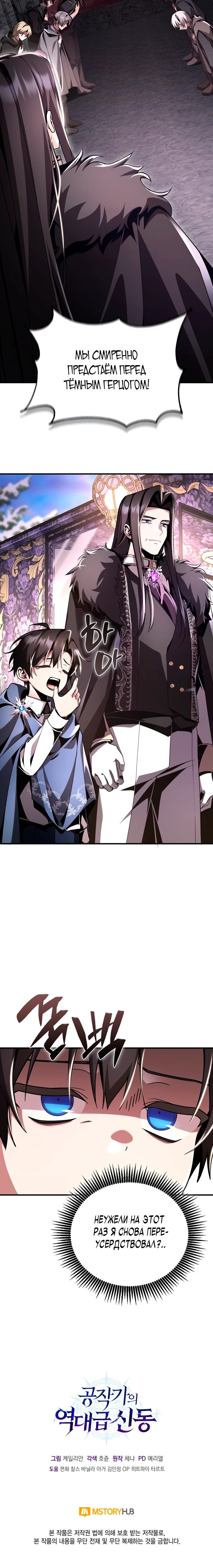 Манга Величайший вундеркинд герцогской семьи - Глава 16 Страница 66