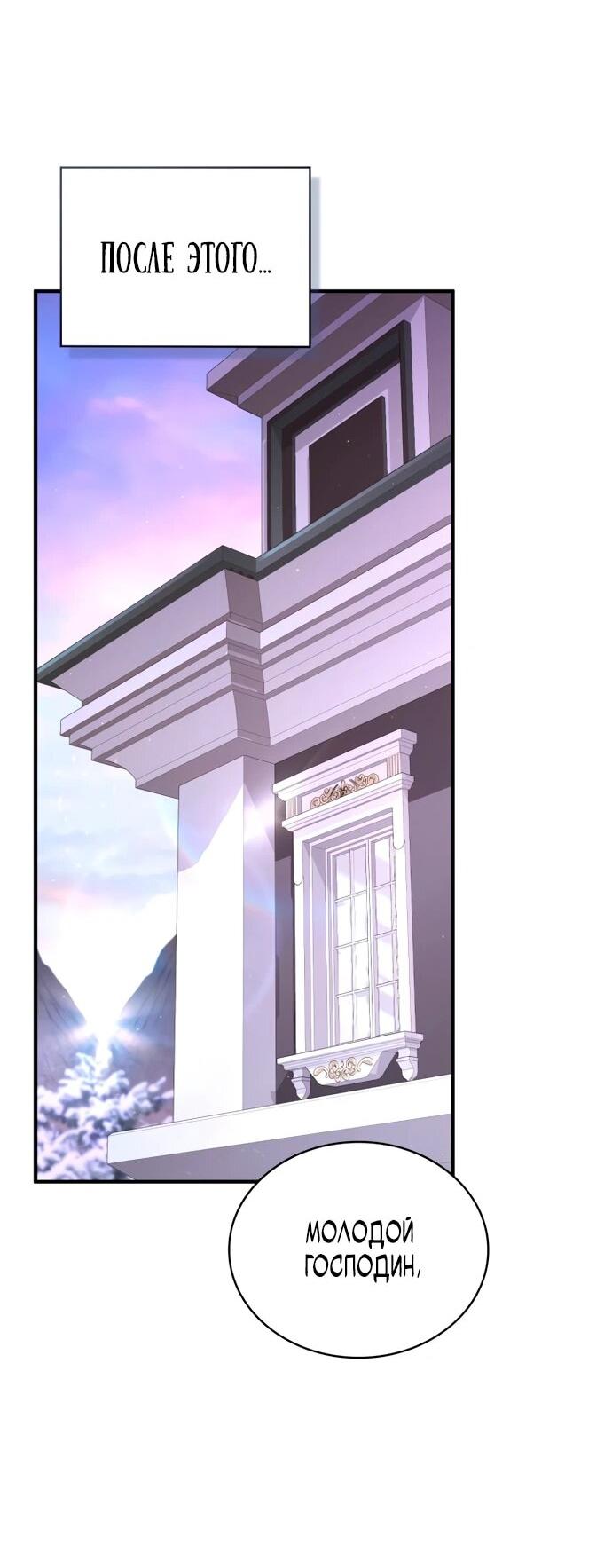Манга Величайший вундеркинд герцогской семьи - Глава 16 Страница 2