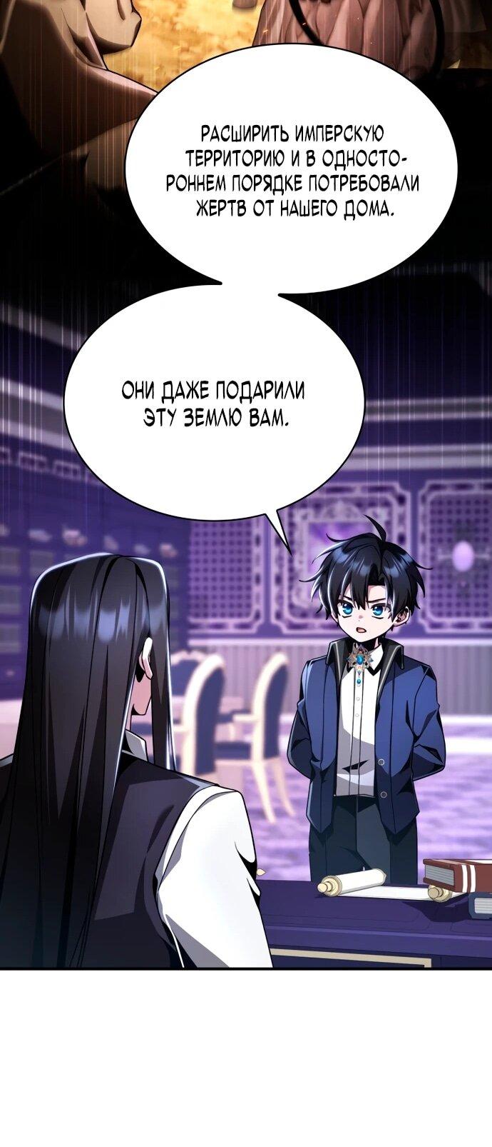 Манга Величайший вундеркинд герцогской семьи - Глава 16 Страница 21