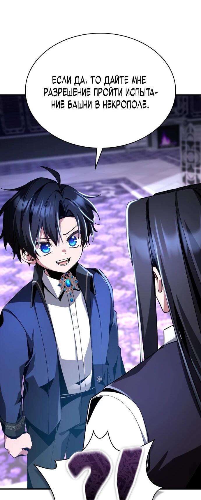 Манга Величайший вундеркинд герцогской семьи - Глава 16 Страница 51