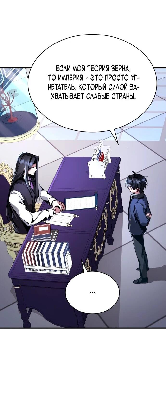 Манга Величайший вундеркинд герцогской семьи - Глава 16 Страница 28