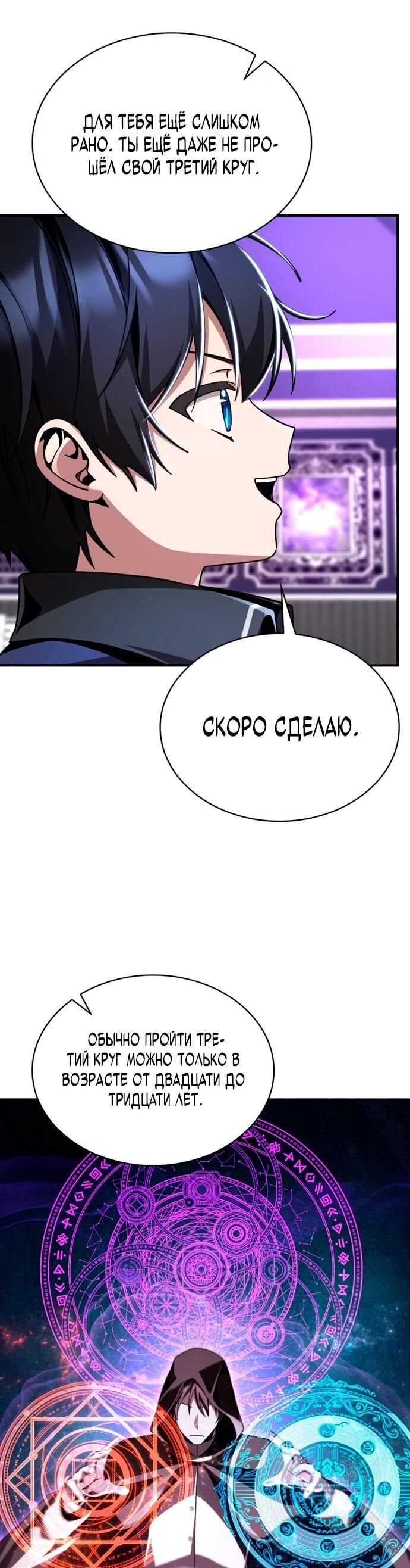 Манга Величайший вундеркинд герцогской семьи - Глава 16 Страница 55