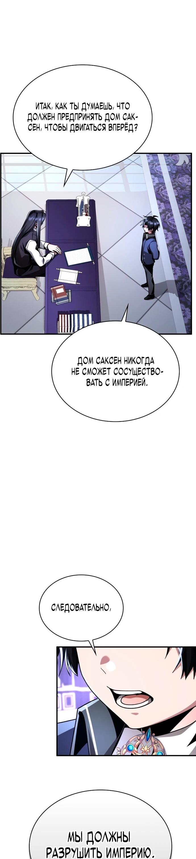 Манга Величайший вундеркинд герцогской семьи - Глава 16 Страница 30