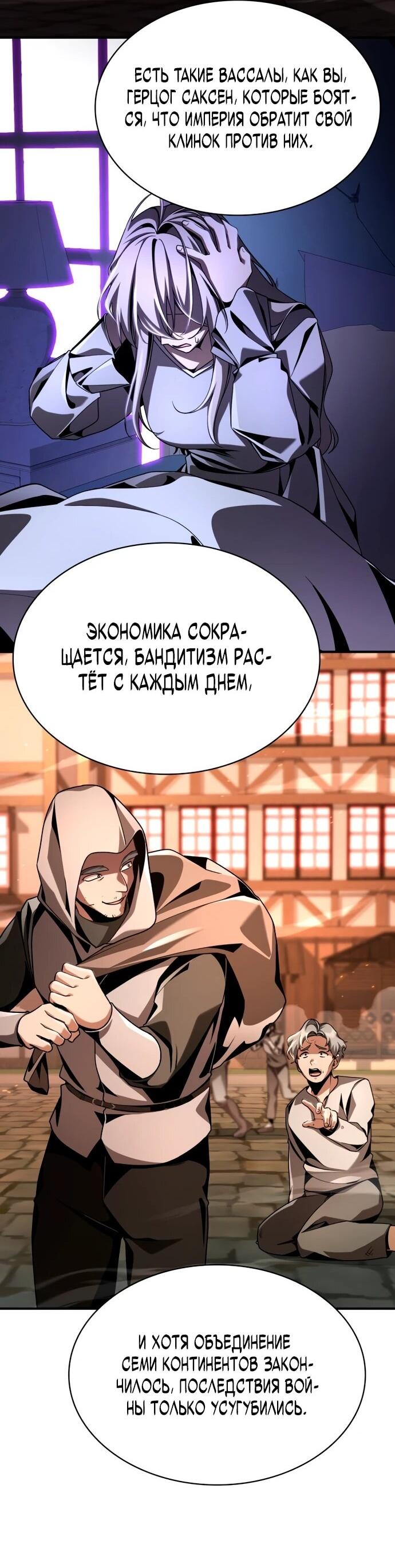 Манга Величайший вундеркинд герцогской семьи - Глава 16 Страница 38