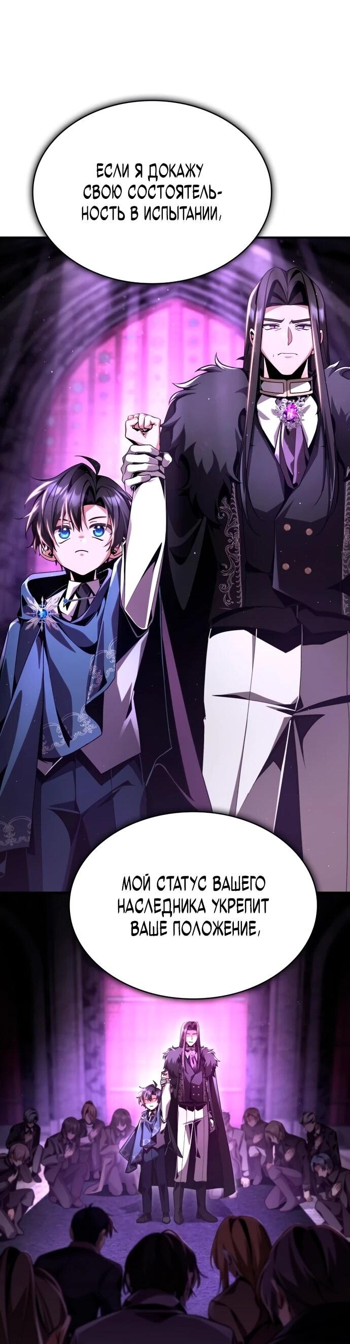 Манга Величайший вундеркинд герцогской семьи - Глава 16 Страница 58
