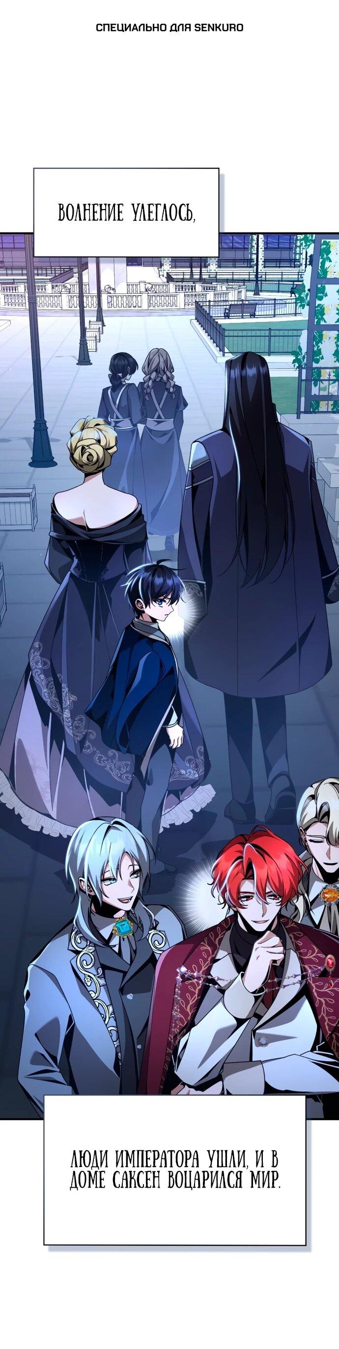 Манга Величайший вундеркинд герцогской семьи - Глава 16 Страница 1