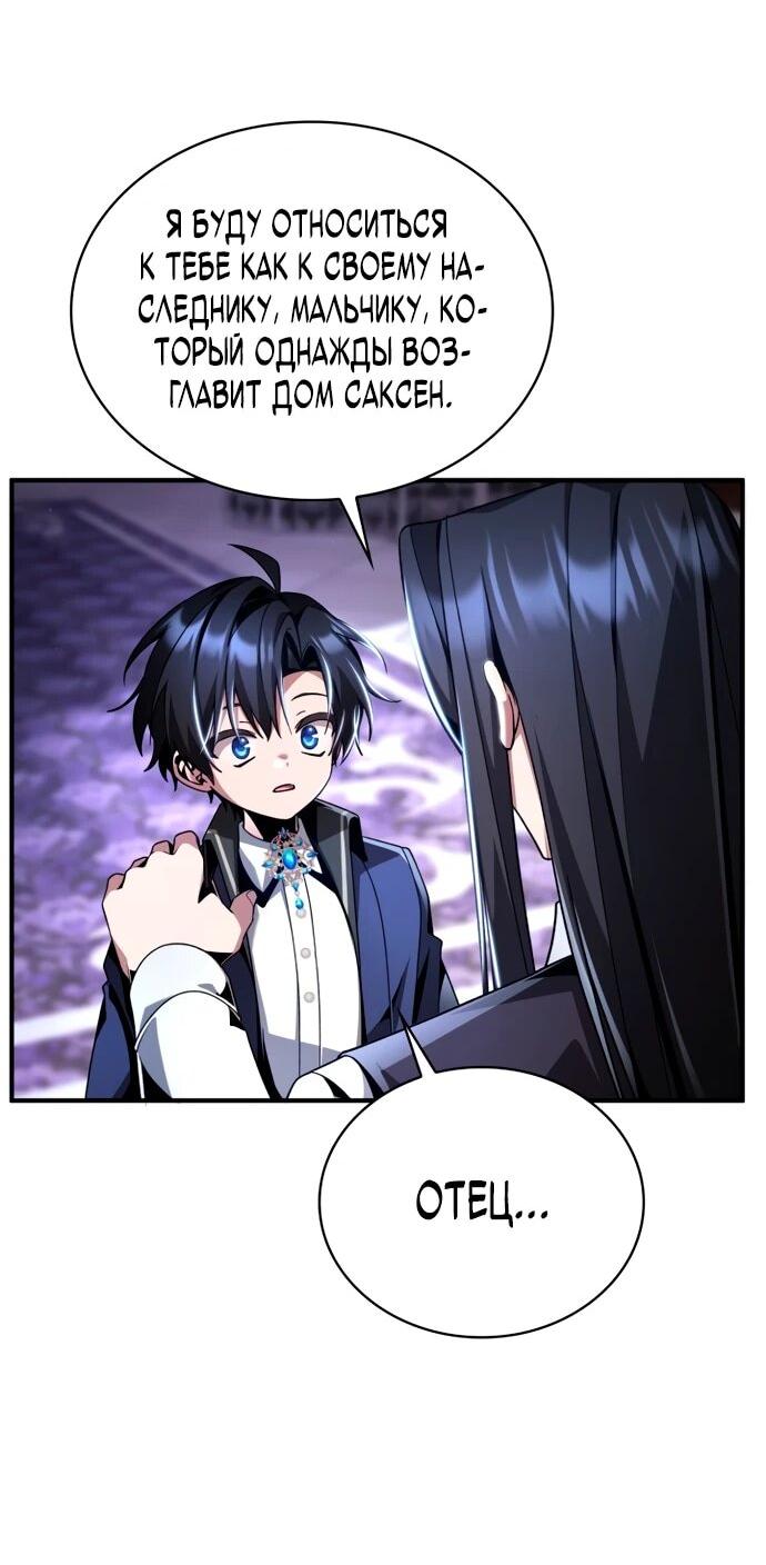 Манга Величайший вундеркинд герцогской семьи - Глава 16 Страница 47