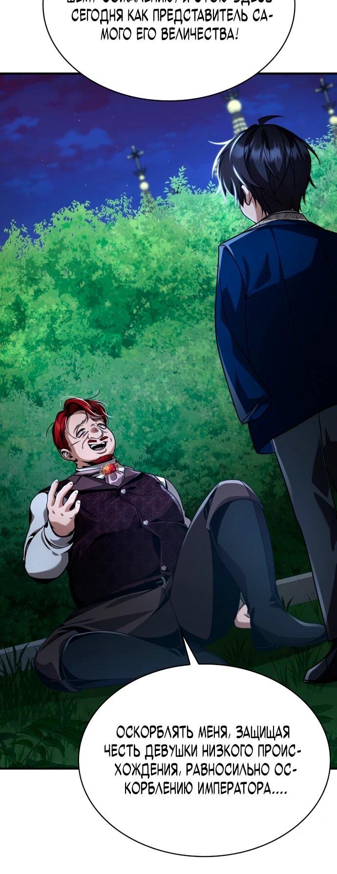 Манга Величайший вундеркинд герцогской семьи - Глава 15 Страница 46