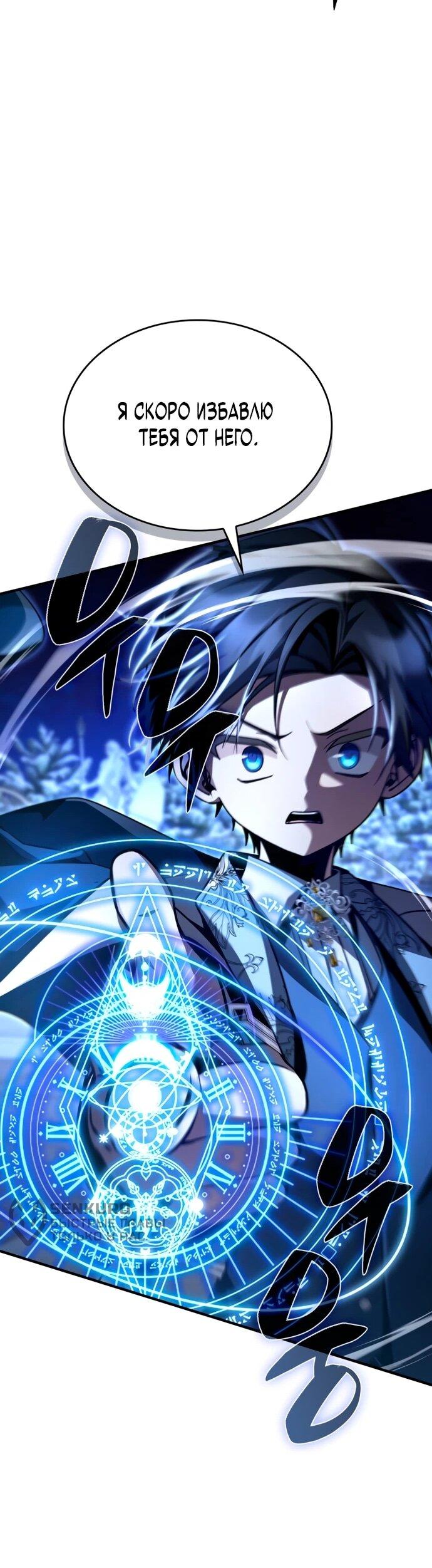 Манга Величайший вундеркинд герцогской семьи - Глава 15 Страница 37