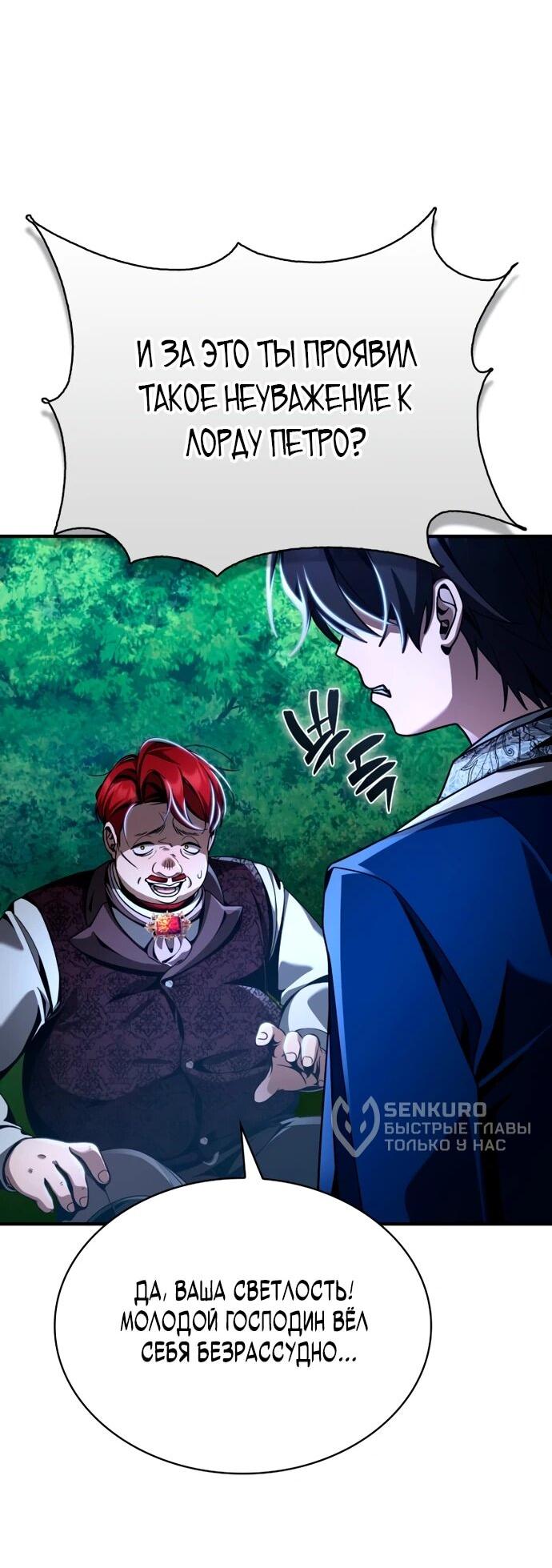 Манга Величайший вундеркинд герцогской семьи - Глава 15 Страница 53