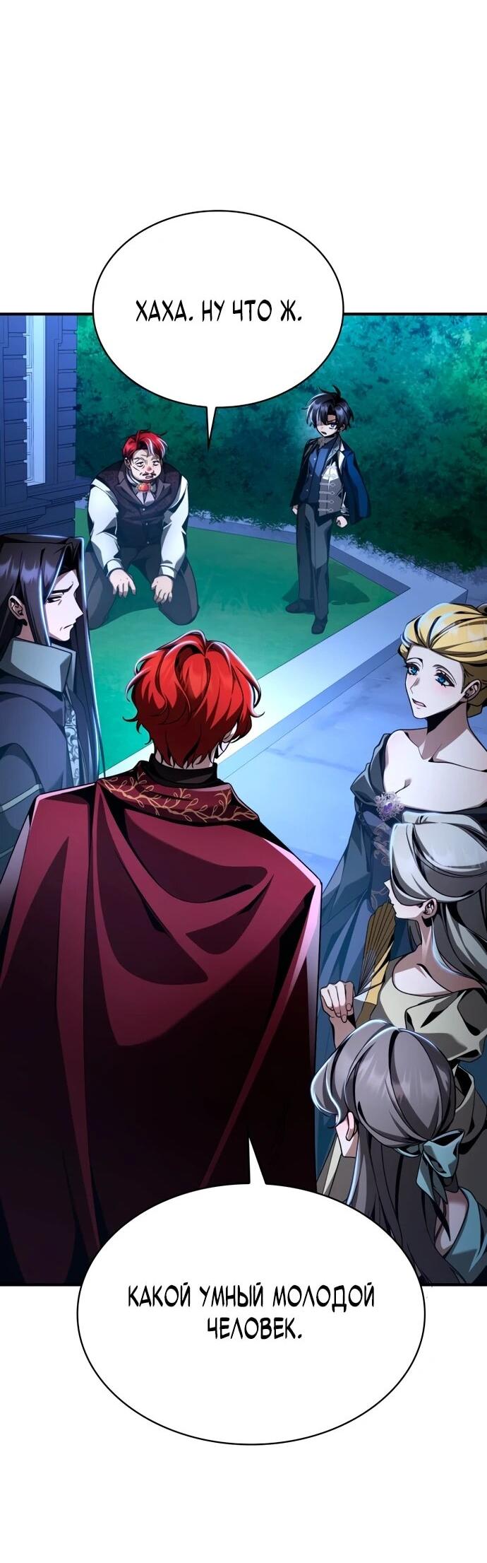 Манга Величайший вундеркинд герцогской семьи - Глава 15 Страница 58