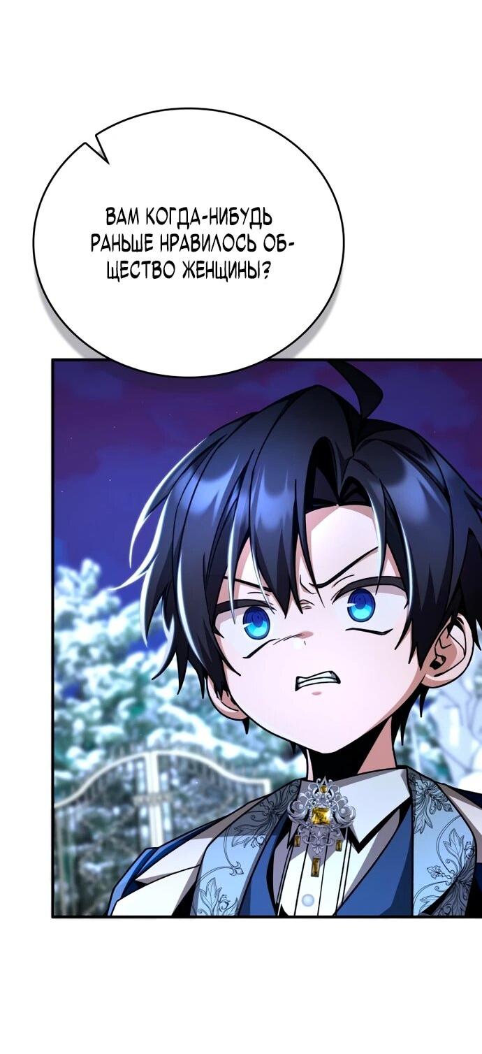 Манга Величайший вундеркинд герцогской семьи - Глава 15 Страница 33