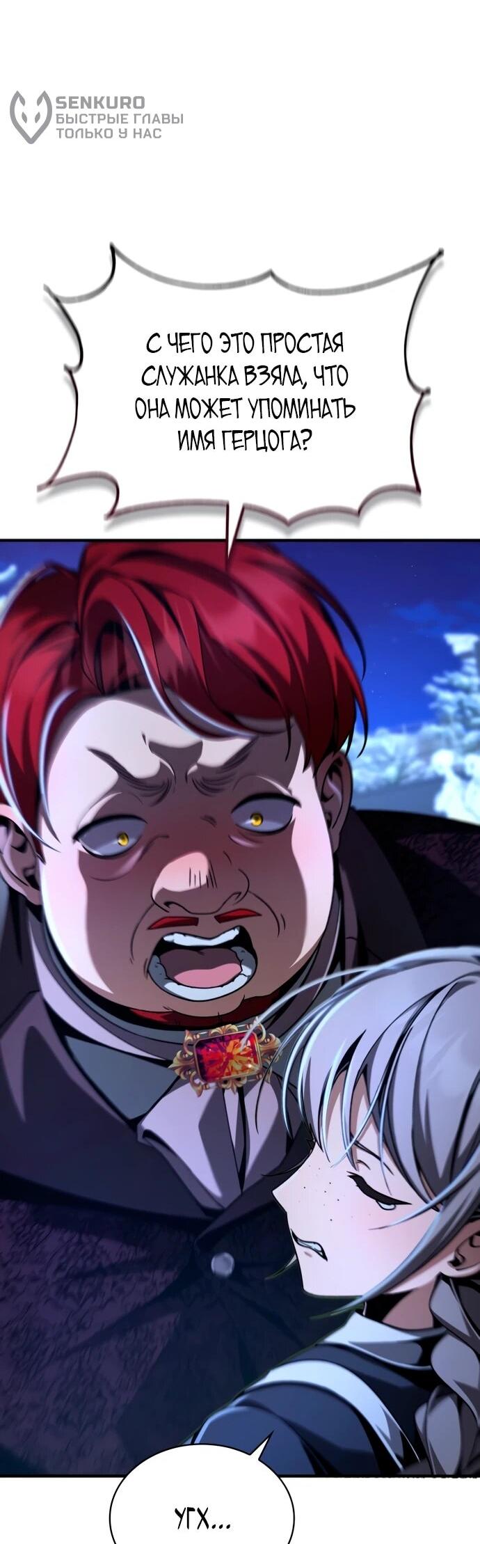 Манга Величайший вундеркинд герцогской семьи - Глава 15 Страница 26