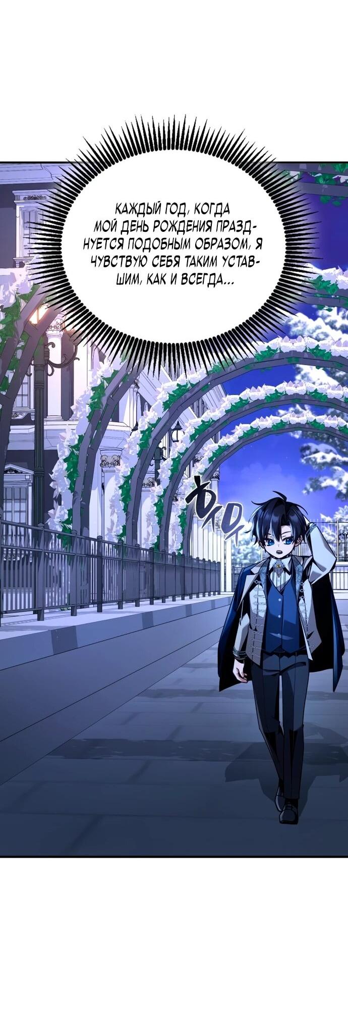 Манга Величайший вундеркинд герцогской семьи - Глава 15 Страница 18