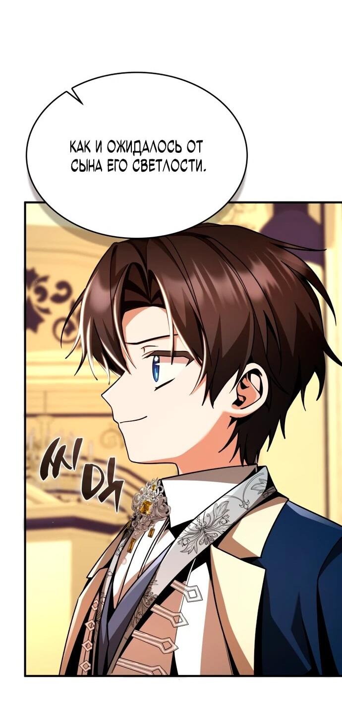 Манга Величайший вундеркинд герцогской семьи - Глава 15 Страница 14