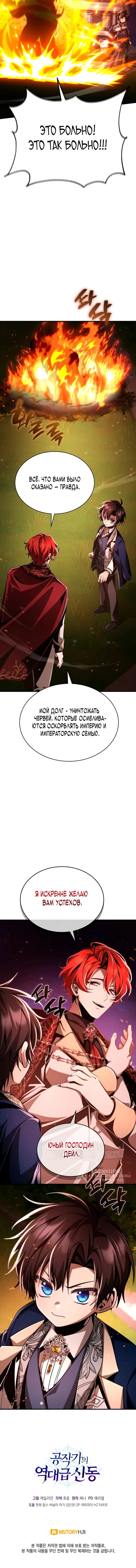 Манга Величайший вундеркинд герцогской семьи - Глава 15 Страница 67