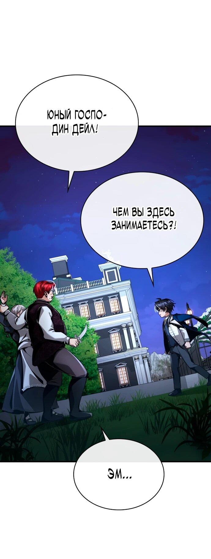 Манга Величайший вундеркинд герцогской семьи - Глава 15 Страница 32