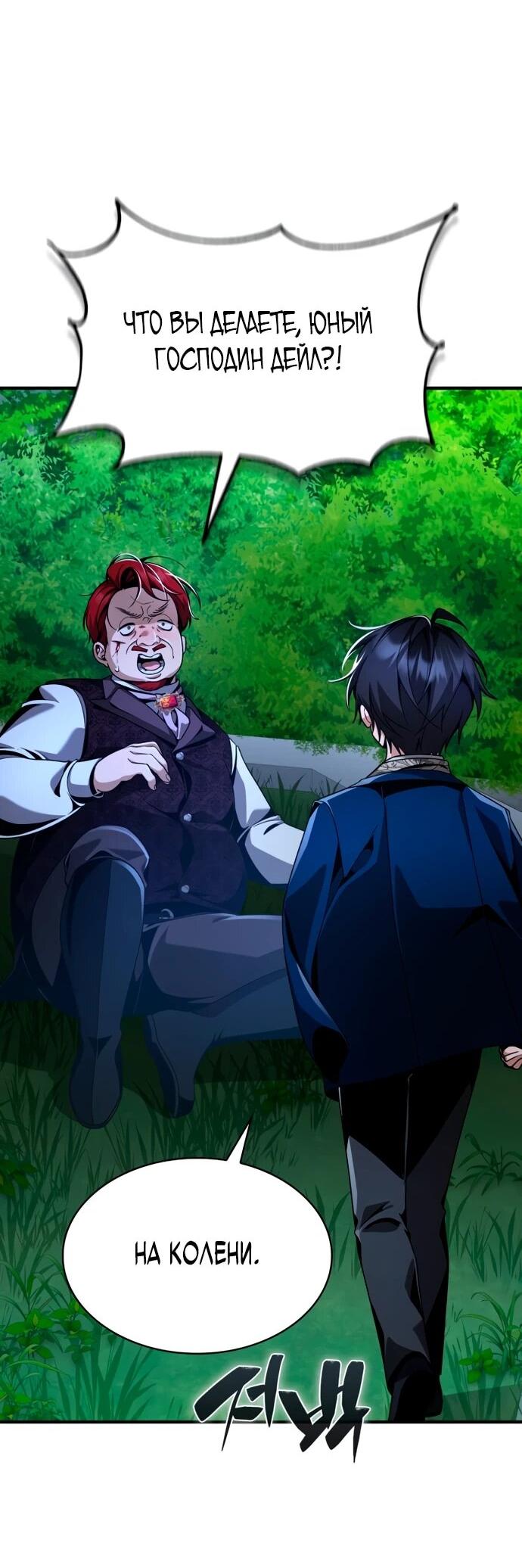 Манга Величайший вундеркинд герцогской семьи - Глава 15 Страница 42