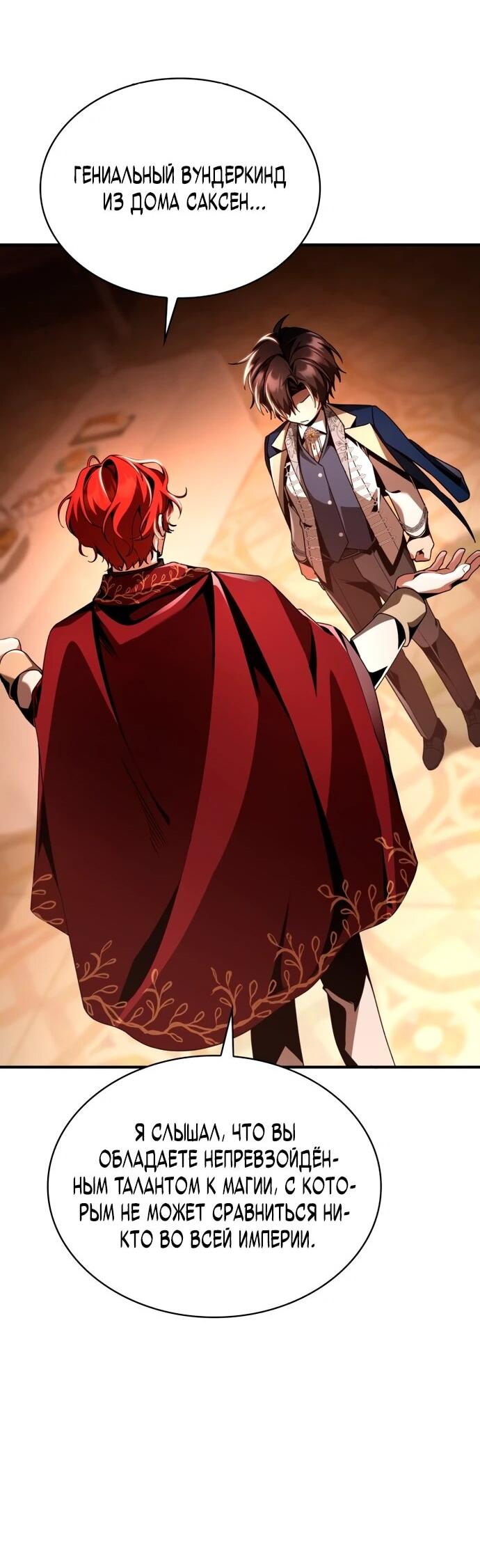 Манга Величайший вундеркинд герцогской семьи - Глава 15 Страница 12
