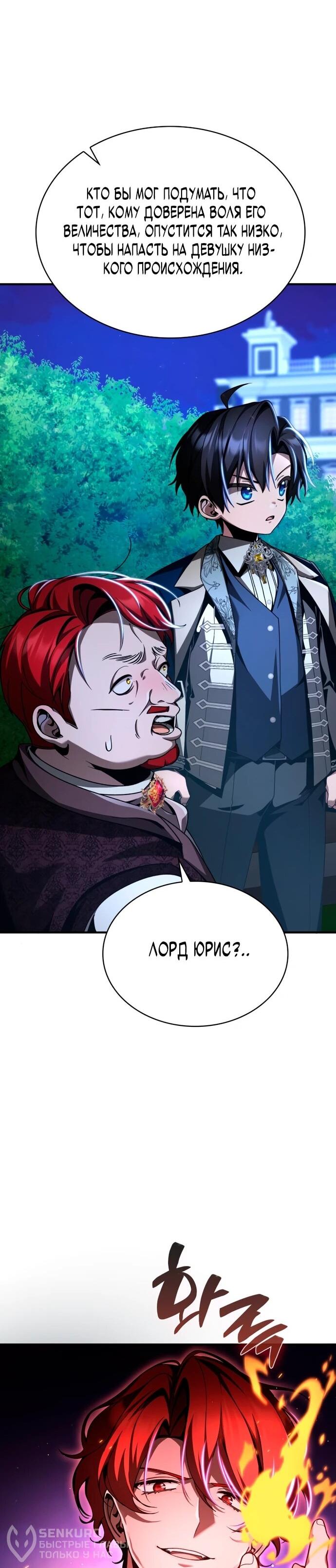 Манга Величайший вундеркинд герцогской семьи - Глава 15 Страница 60