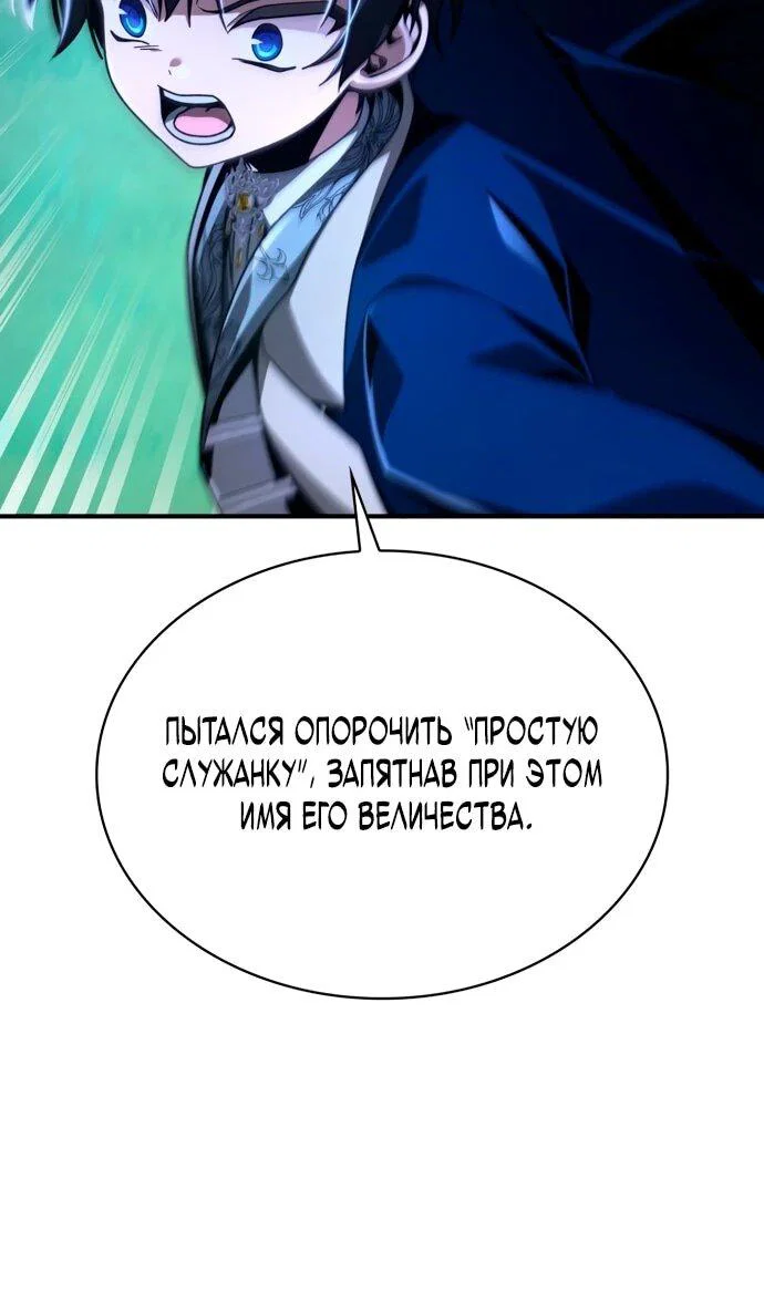 Манга Величайший вундеркинд герцогской семьи - Глава 15 Страница 56