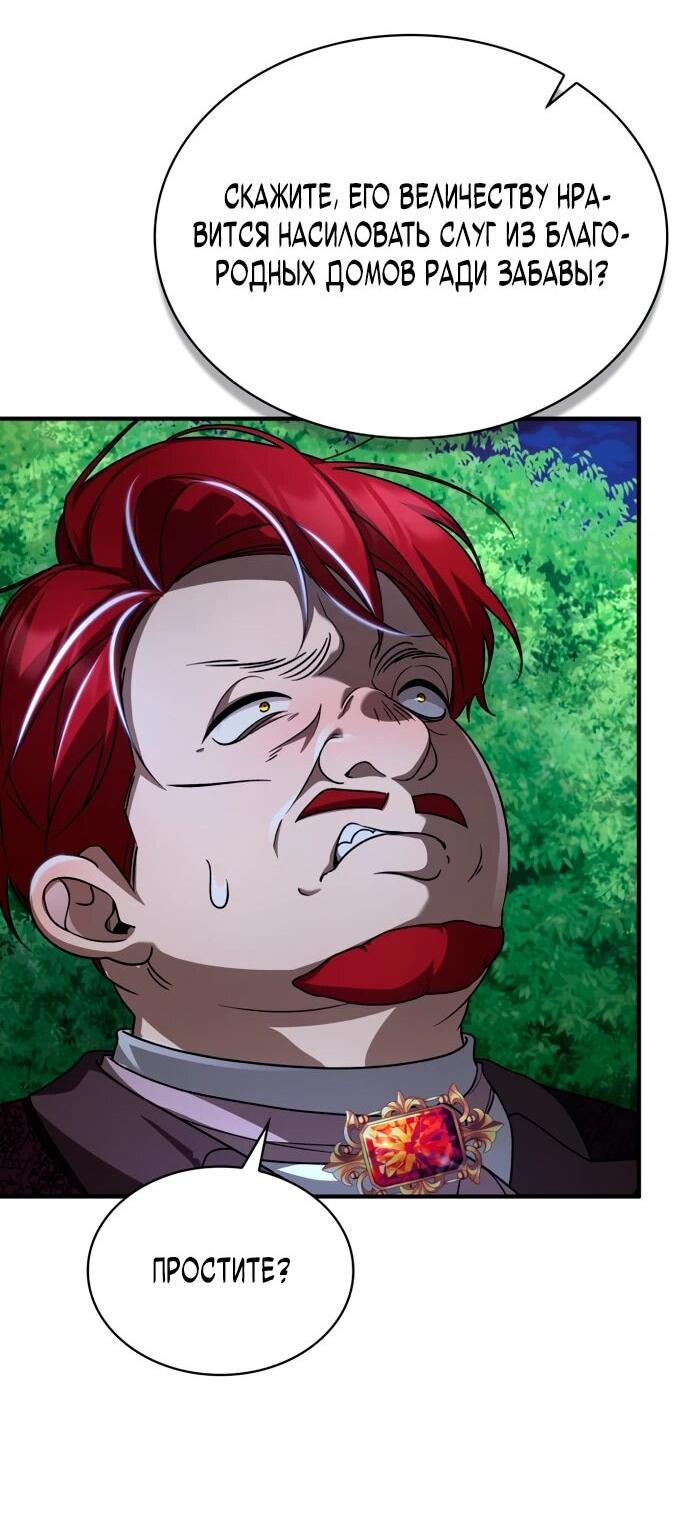 Манга Величайший вундеркинд герцогской семьи - Глава 15 Страница 47