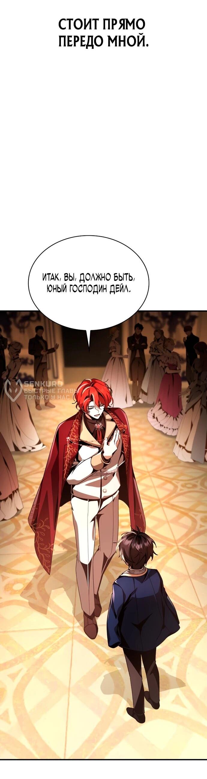 Манга Величайший вундеркинд герцогской семьи - Глава 15 Страница 8