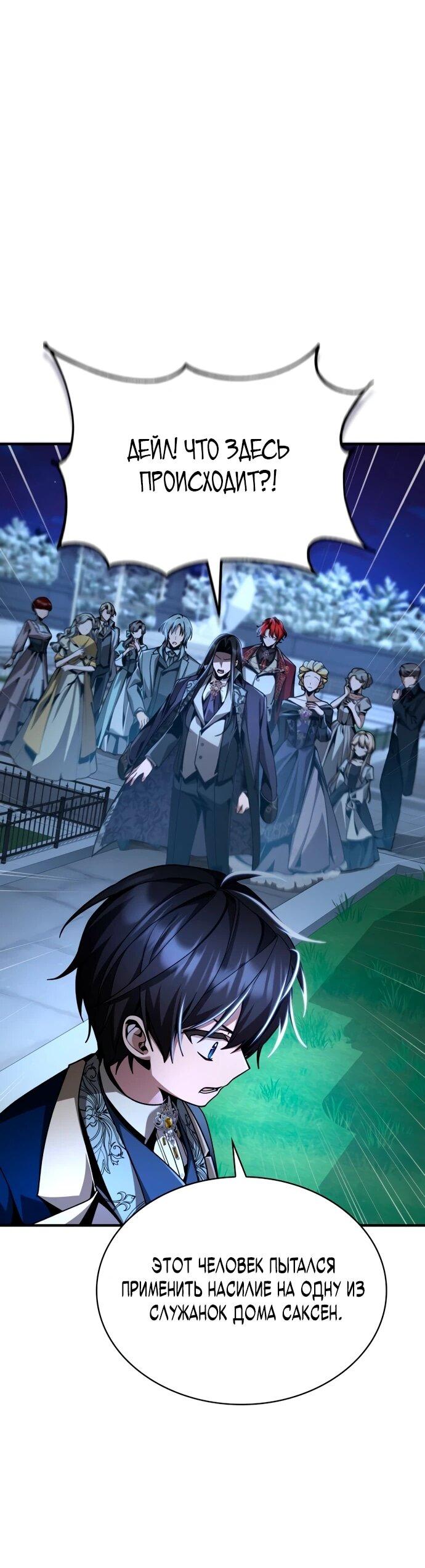 Манга Величайший вундеркинд герцогской семьи - Глава 15 Страница 52