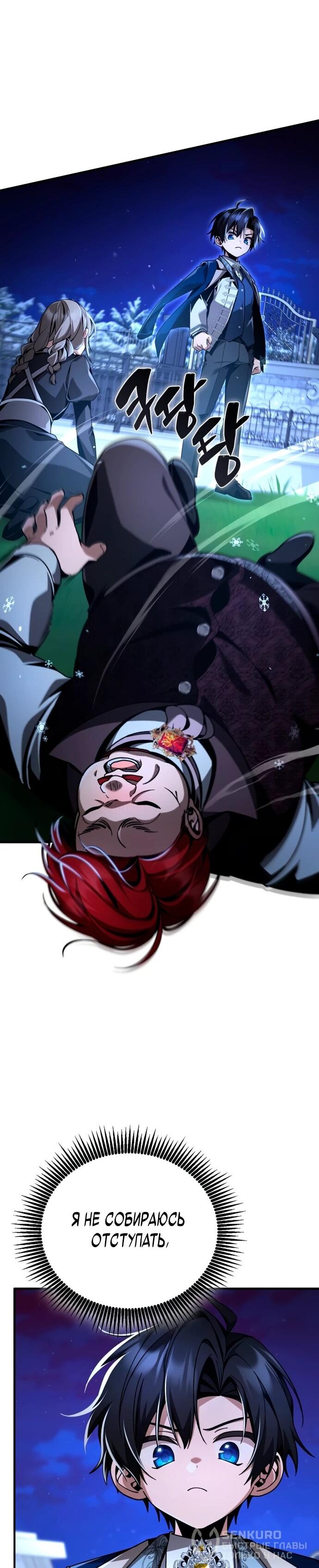 Манга Величайший вундеркинд герцогской семьи - Глава 15 Страница 40