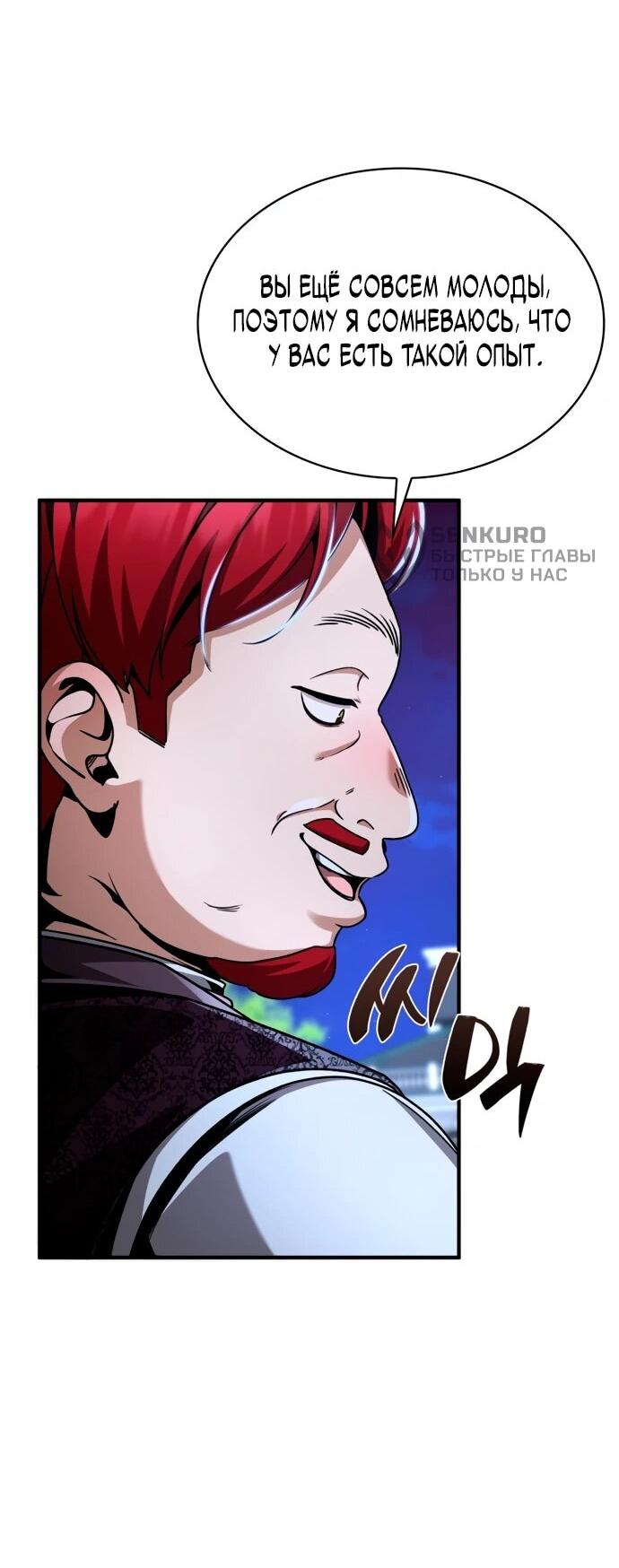 Манга Величайший вундеркинд герцогской семьи - Глава 15 Страница 34