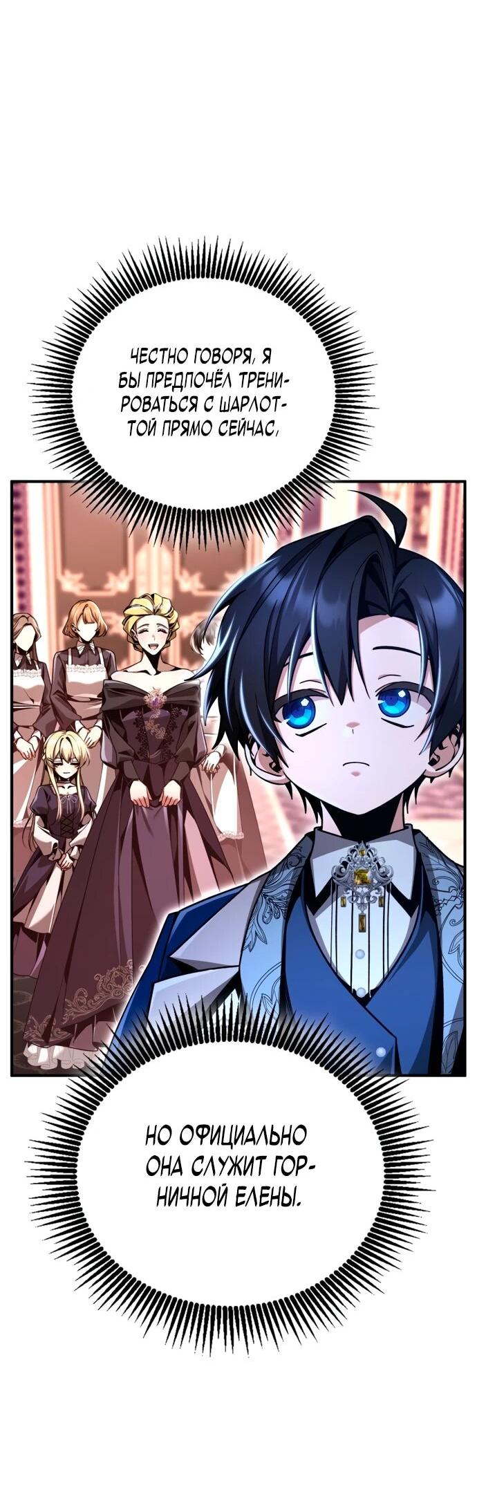 Манга Величайший вундеркинд герцогской семьи - Глава 15 Страница 19