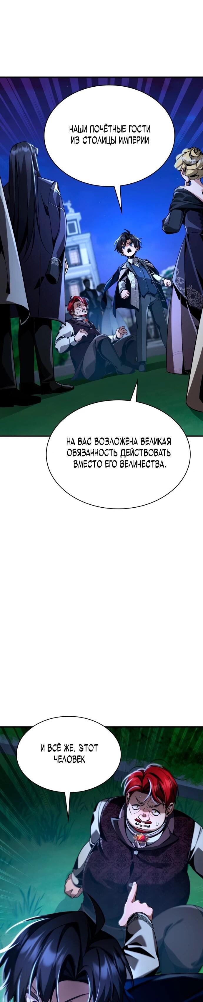 Манга Величайший вундеркинд герцогской семьи - Глава 15 Страница 55