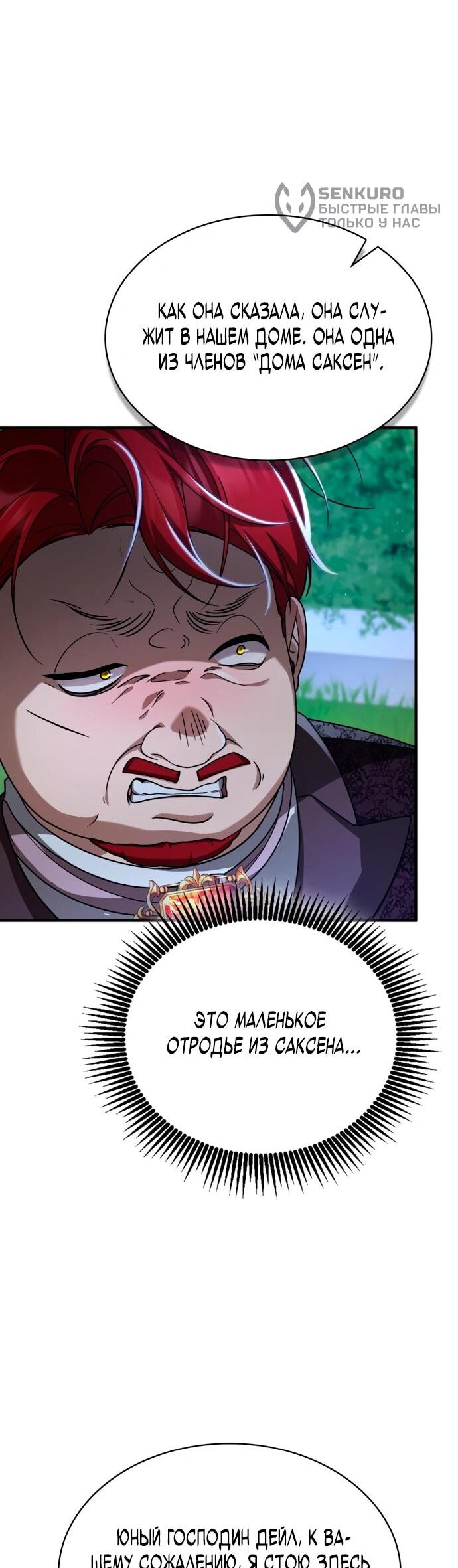 Манга Величайший вундеркинд герцогской семьи - Глава 15 Страница 45