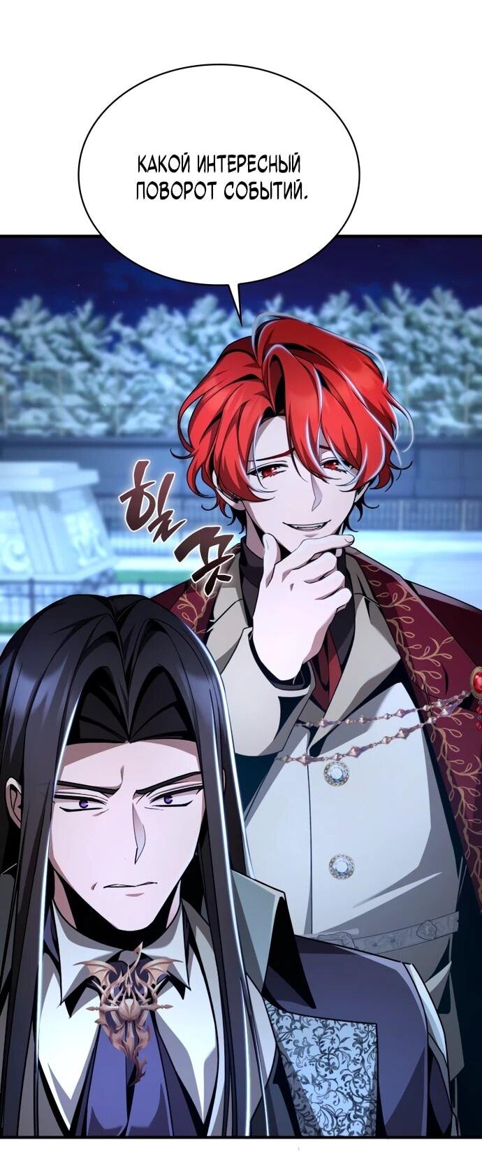 Манга Величайший вундеркинд герцогской семьи - Глава 15 Страница 51