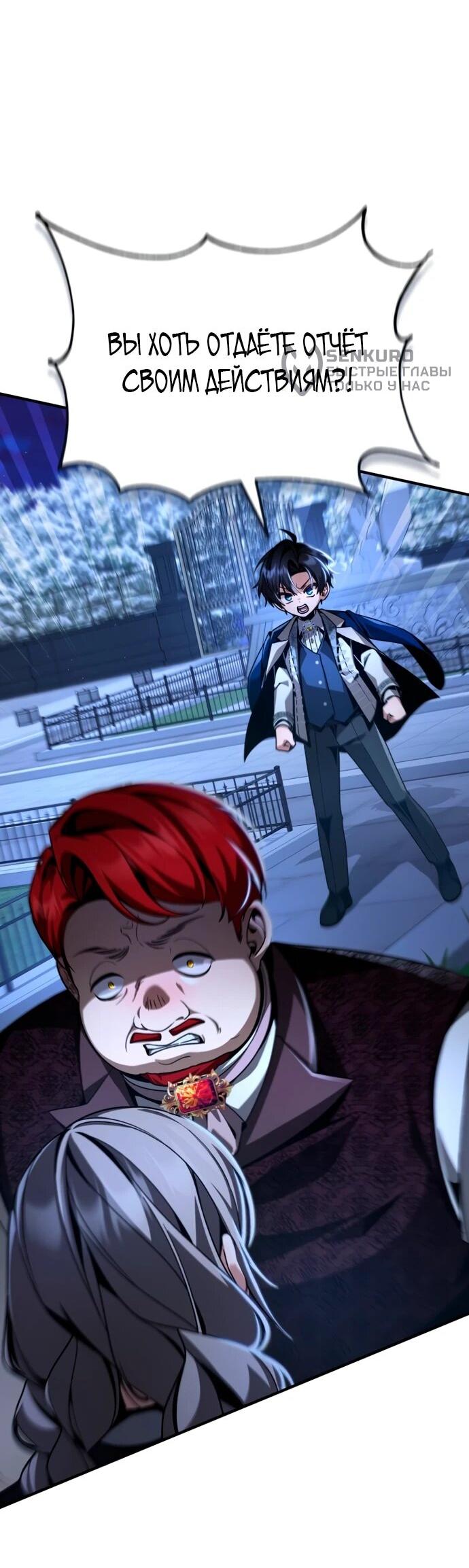 Манга Величайший вундеркинд герцогской семьи - Глава 15 Страница 30