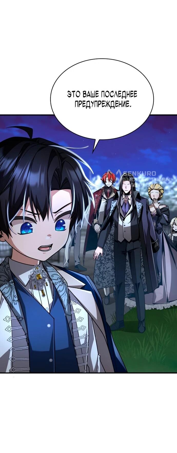 Манга Величайший вундеркинд герцогской семьи - Глава 15 Страница 49