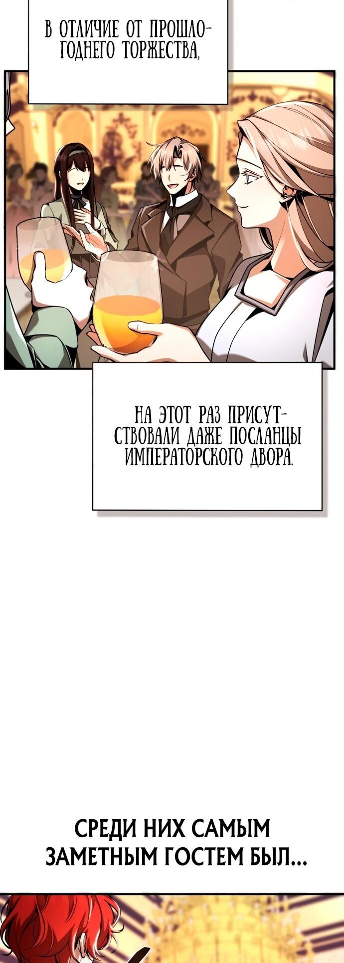 Манга Величайший вундеркинд герцогской семьи - Глава 14 Страница 70